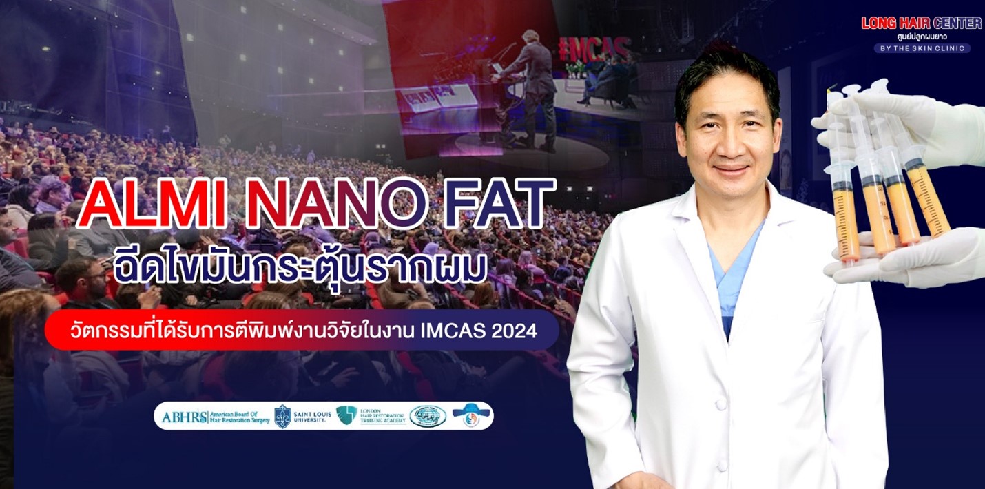 ALMI Nano Fat ฉีดไขมันกระตุ้นรากผม นวัตกรรมที่ได้รับการตีพิมพ์งานวิจัยในงาน IMCAS 2024