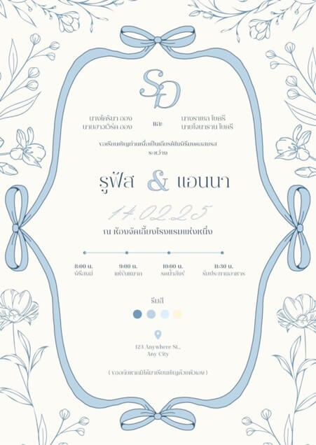 การ์ดแต่งงานสไตล์ มินิมอล 