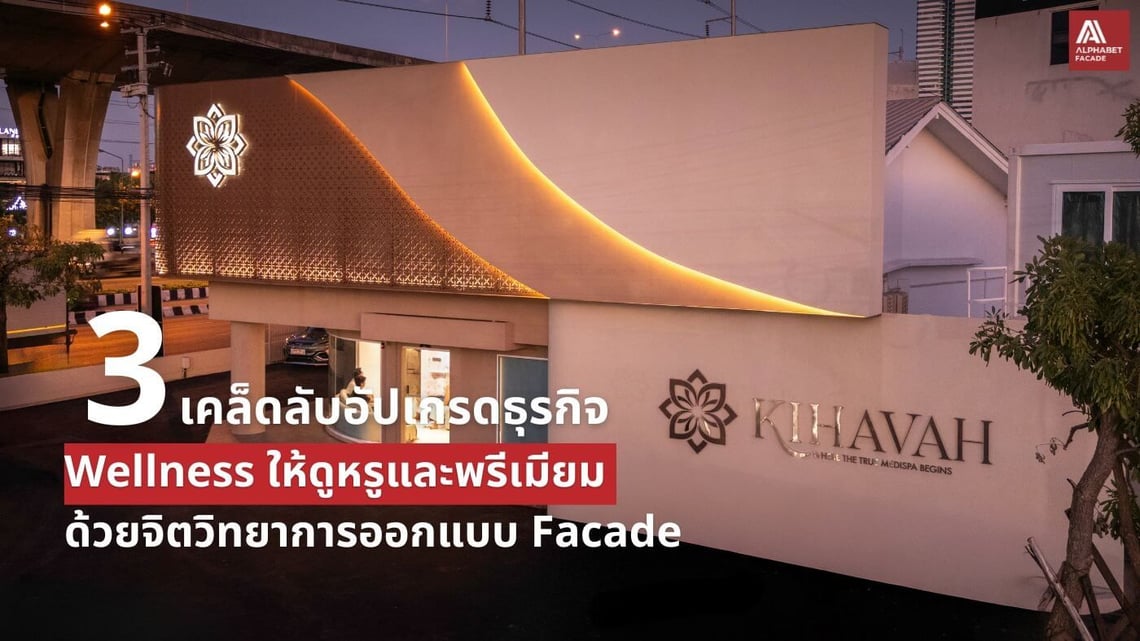 ออกแบบ facade