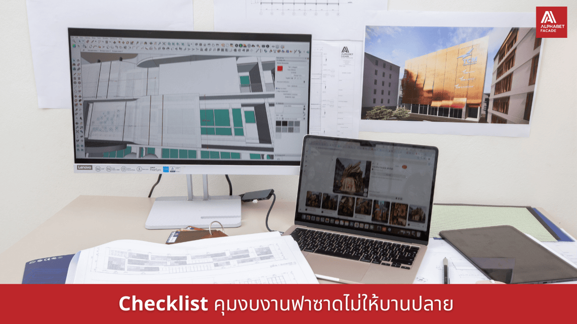 Checklist คุมงบงานฟาซาดไม่ให้บานปลาย