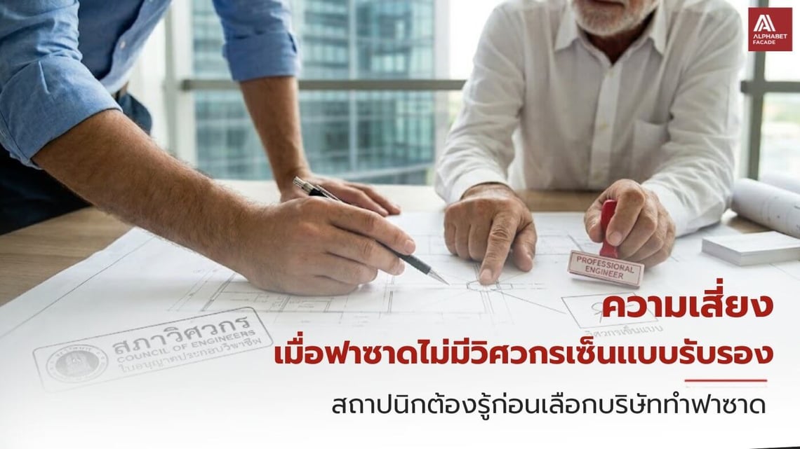 ทำฟาซาด