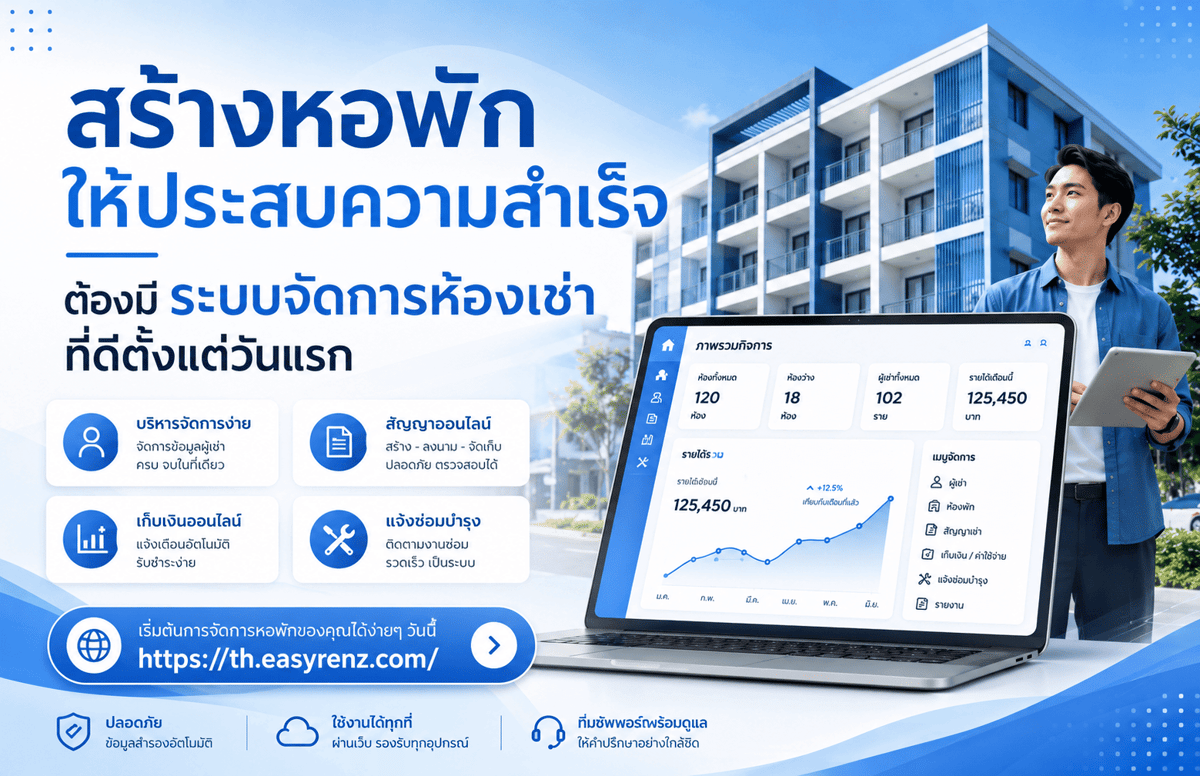 สร้างหอพัก