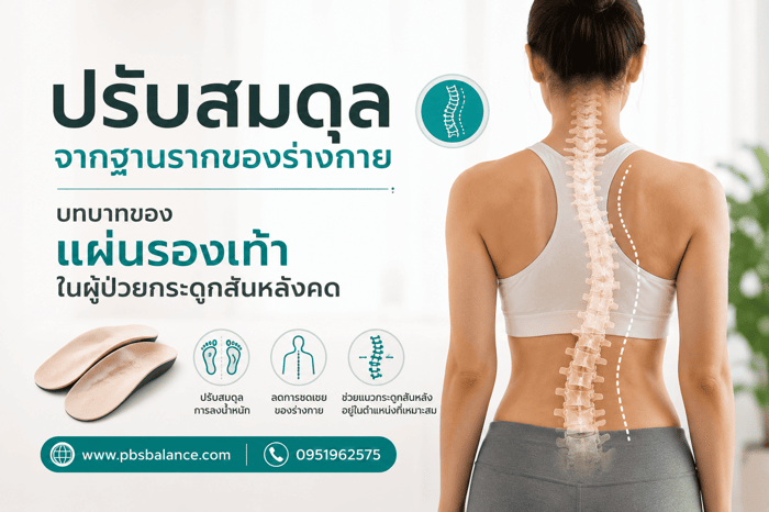 กระดูกสันหลังคด