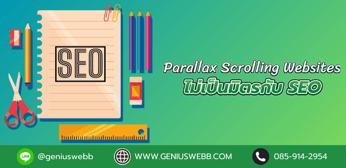 Parallax Scrolling Websites ไม่เป็นมิตรกับ SEO