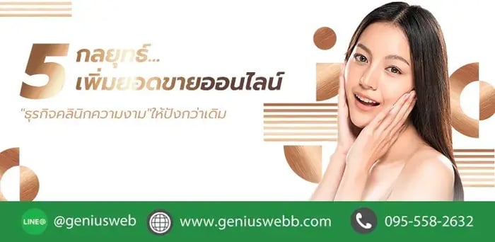 5 กลยุทธ์เพิ่มยอดขาย Digital Marketing 
