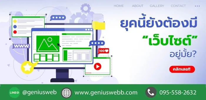 ยุคนี้ยังต้องมี 