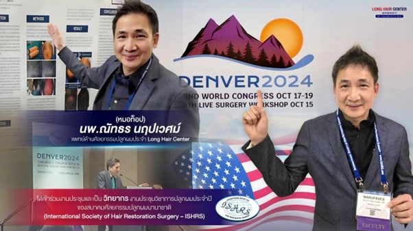 dr-top-hair-hospital-was-a-keynote-speaker-at-a world-renowned-hair-transplant