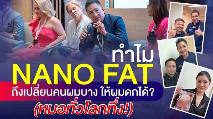เจาะลึก Nanofat: นวัตกรรมฟื้นฟูรากผมที่แพทย์ทั่วให้ความสนใจ จากเวที FUE EUROPE 2025