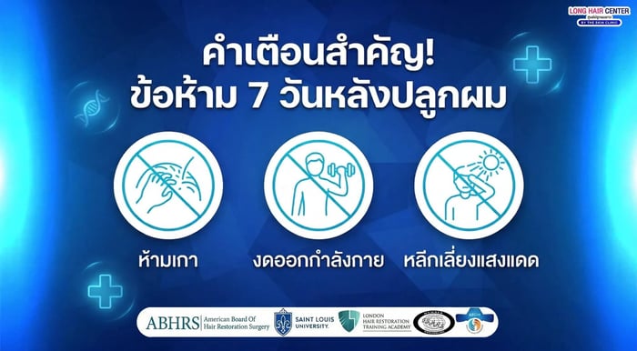 หลังปลูกผม 7 วันแรก ห้ามพลาด! สิ่งที่ทำแล้วผมไม่ขึ้น