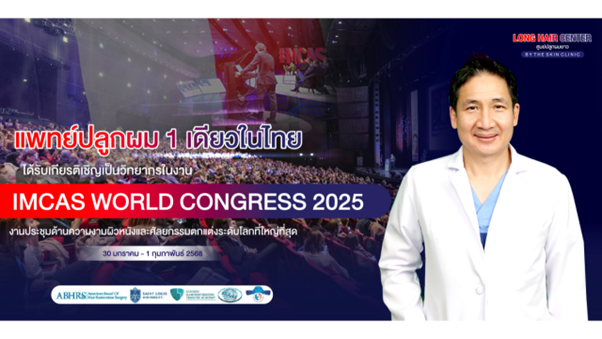 หมอท๊อป นายแพทย์ณัทธร นฤปเวศม์ ได้เกียรติรับเชิญเป็น Speaker ในงาน IMCAS 2025 งานประชุมด้านความงามผิวหนังและศัลยกรรมตกแต่งระดับโลก ที่สาธารณรัฐฝรั่งเศส
