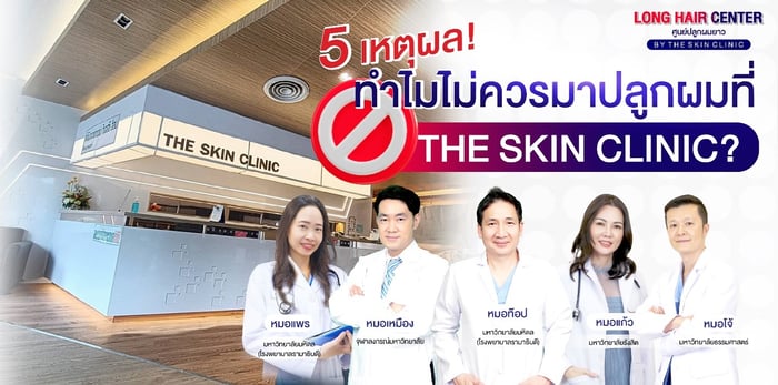 ปลูกผมแล้วต้องกินยาไปตลอดชีวิตหรือไม่?