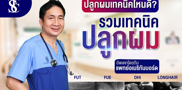 ปลูกผมแล้วต้องกินยาไปตลอดชีวิตหรือไม่?