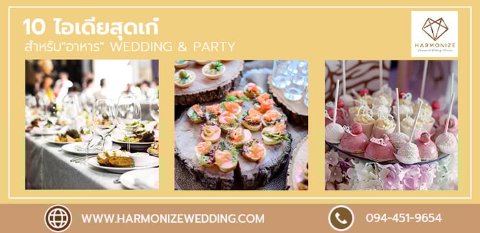 10 ไอเดียสุดเก๋ สำหรับ 