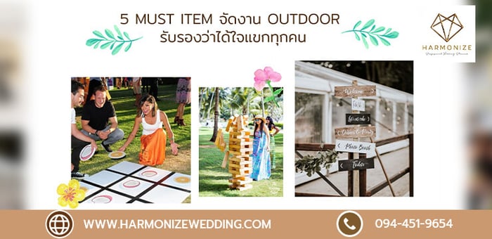 5 Must Items จัดงานแต่งงาน Outdoor ที่รับรองว่าได้ใจแขกทุกคน