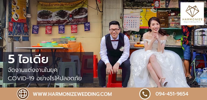5 ไอเดีย จัดงานแต่งงานในยุค COVID-19 อย่างไรให้ปลอดภัย