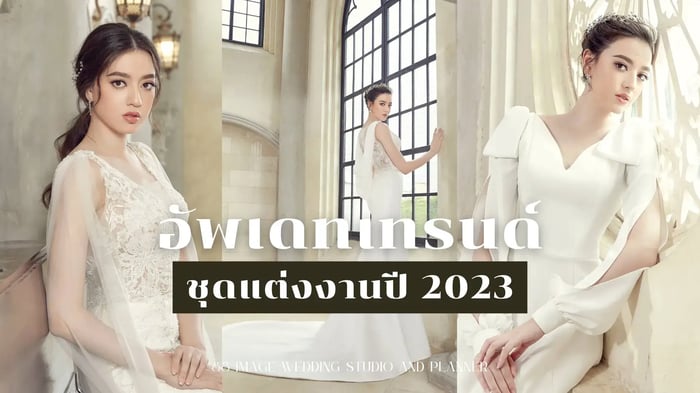 เทรนด์ชุดแต่งงานปี 2024