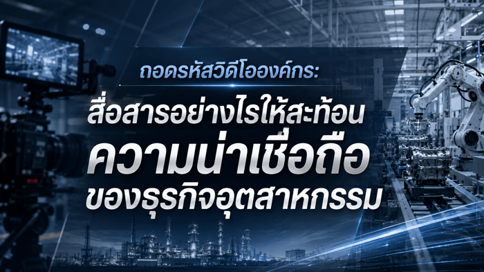 วิดีโอองค์กร
