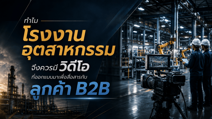 วิดีโอองค์กร (Company Profile )