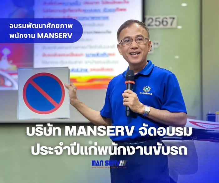 บริษัทจัดหาคนขับรถ Manserv จัดอบรมประจำปีแก่พนักงานขับรถ