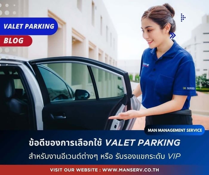 ข้อดีของการเลือกใช้ Valet Parking สำหรับงานอีเวนต์ต่างๆ หรือรับรองแขกระดับ VIP