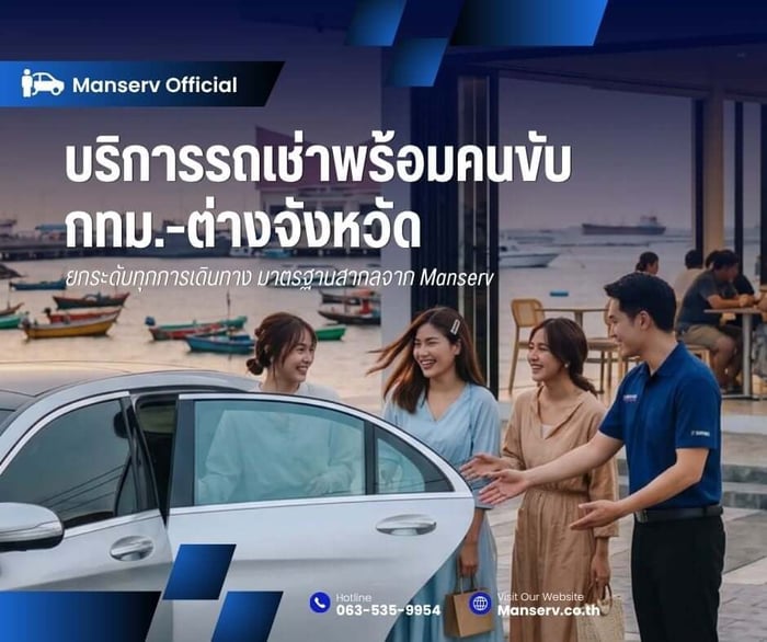 ยกระดับทุกการเดินทางด้วย บริการรถเช่าพร้อมคนขับ กทม.-ต่างจังหวัด มาตรฐานสากลเพื่อความอุ่นใจทุกกิโลเมตร