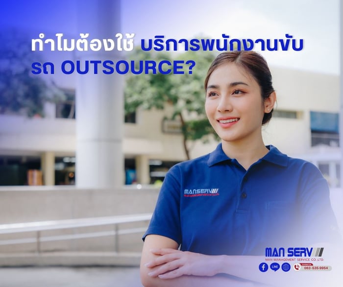ทำไมต้องใช้ บริการพนักงานขับรถ OUTSOURCE