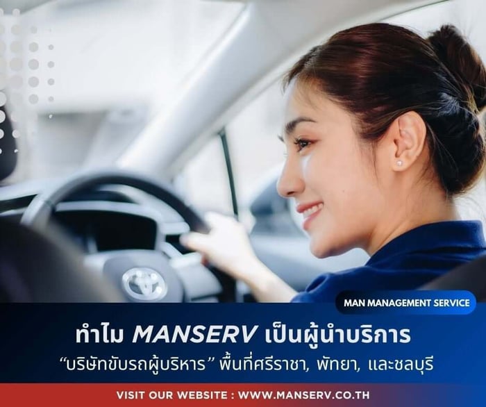 บริษัทขับรถผู้บริหารในพื้นที่ศรีราชา, พัทยา, และชลบุรี ทำไมต้องเลือก Manserv? 👮👮‍♀️