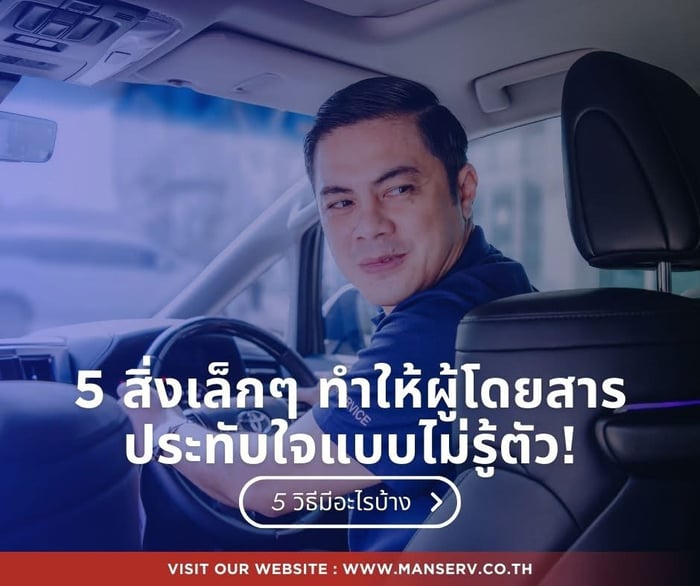 5 สิ่งเล็กๆ ที่พนักงานขับรถ Outsource ทำได้ เพื่อให้ผู้โดยสารประทับใจแบบไม่รู้ตัว 😎✨