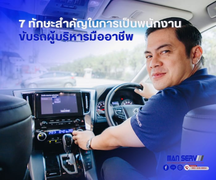 7 ทักษะสำคัญในการเป็นพนักงานขับรถผู้บริหารมืออาชีพ
