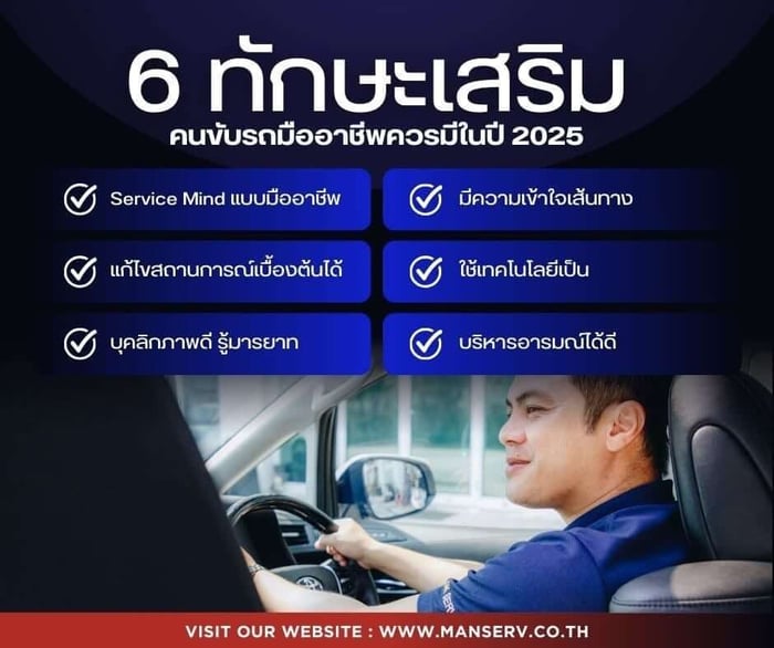 6 ทักษะเสริมที่คนขับรถมืออาชีพควรมีในปี 2025 👮💪