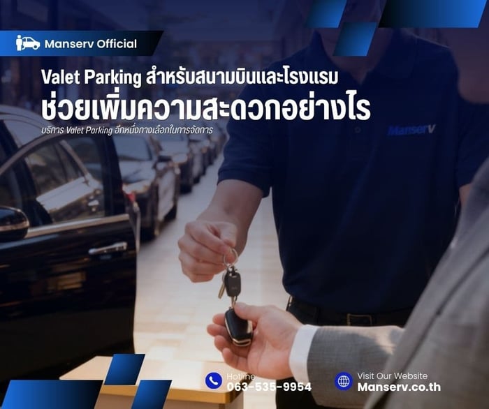 Valet Parking สำหรับสนามบินและโรงแรม ช่วยเพิ่มความสะดวกอย่างไร