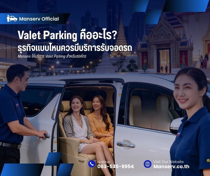 Valet Parking คืออะไร? ธุรกิจแบบไหนควรมีบริการรับจอดรถ