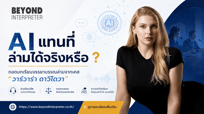 ล่ามภาษา