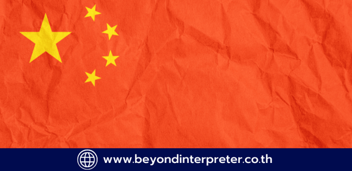 Chinese Interpreter: Penetrating the World's Largest Market
