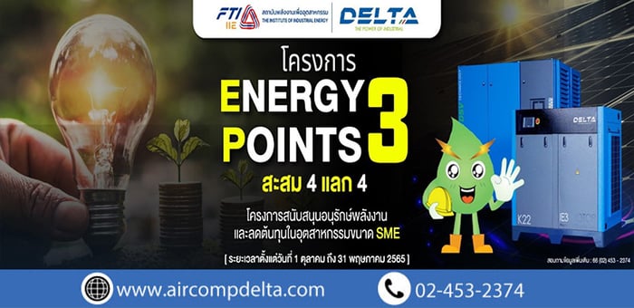 Delta compressor collaboration with The institute of industrial energy