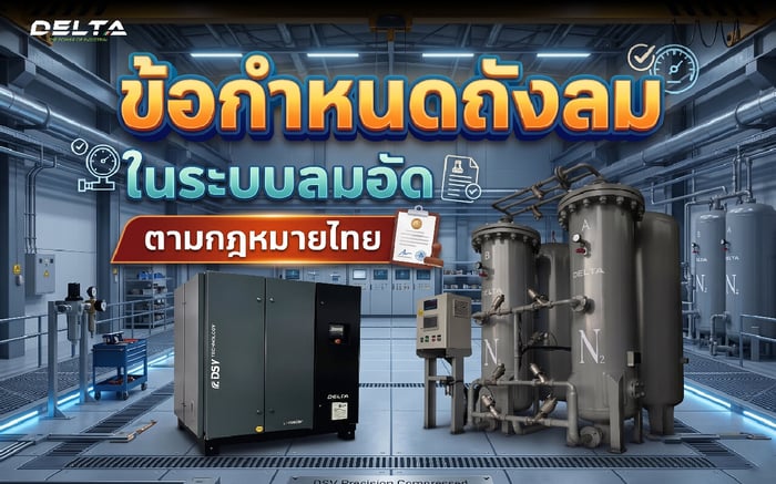 ข้อกำหนดถังลมในระบบลมอัด