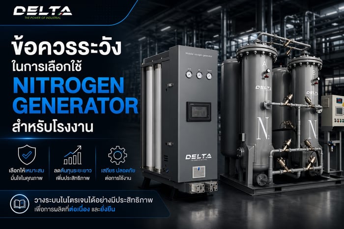 ข้อควรระวังในการเลือกใช้ Nitrogen Generator สำหรับโรงงาน