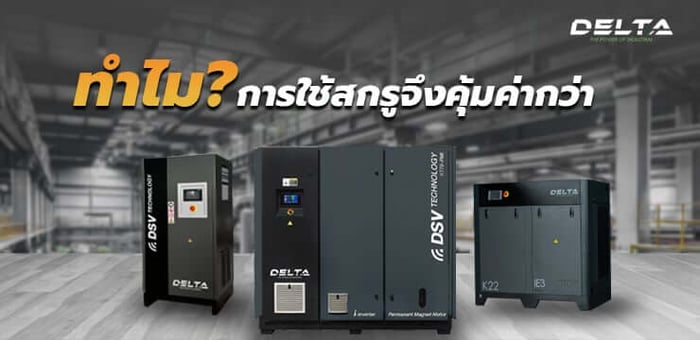 ปั๊มลมขนาดใหญ่โรงงาน: ทำไมการใช้สกรูจึงคุ้มค่ากว่า
