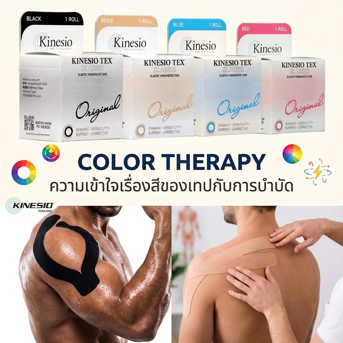 สีของคิเนซิโอเทป (Kinesio Tape) สำคัญอย่างไร? ความชอบ การบำบัด และการเลือกใช้ให้เหมาะสม