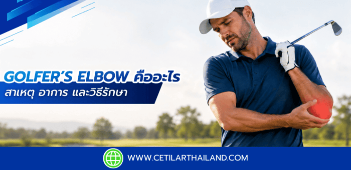 Golfer’s Elbow