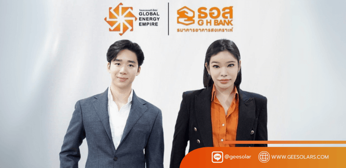 ธอส.จับมือ GEE Solar ดันสินเชื่อ “Solar Roof ปี 2568” ช่วยคนไทยติดตั้งโซลาร์เซลล์ เข้าถึงพลังงานสะอาดง่ายขึ้น