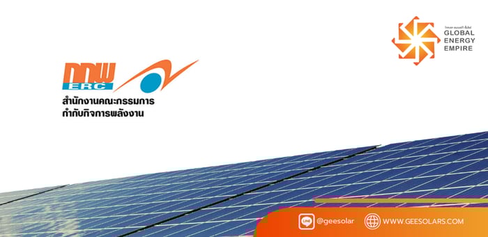กกพ. คือใคร ทำไมถึงต้องขออนุญาตติดตั้งโซลาร์