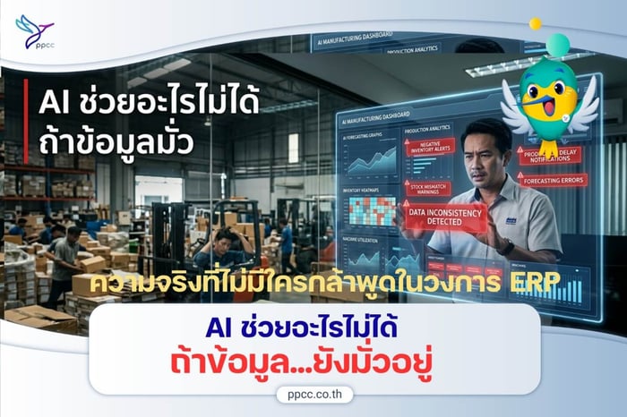ระบบ ERP