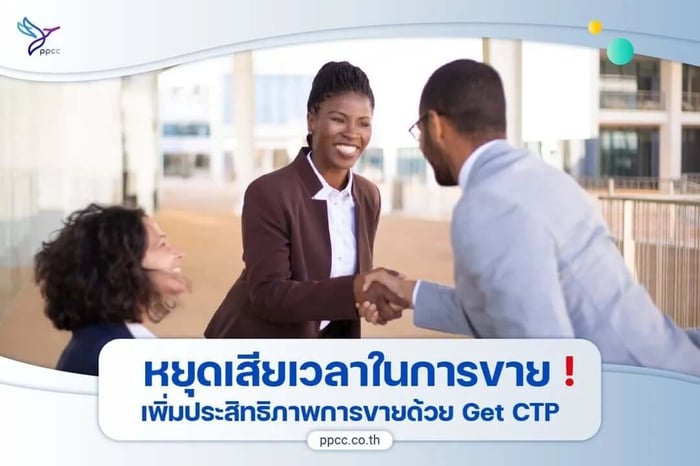 Get CTP ตัวช่วยเพิ่มยอดขาย ลดปัญหาการสื่อสารกับลูกค้า