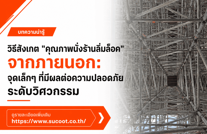 นั่งร้านลิ่มล็อค