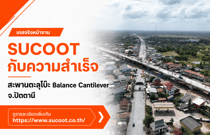 สร้างสะพาน