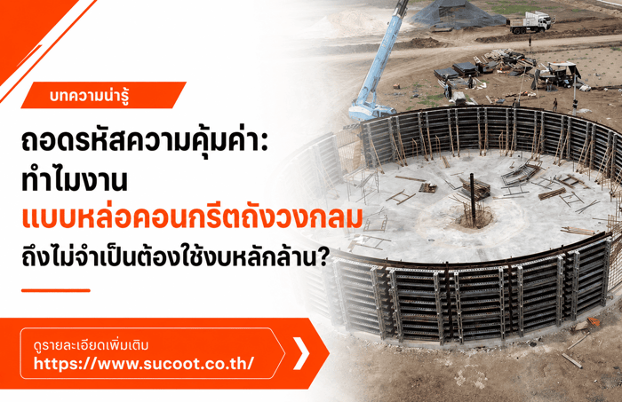 ถอดรหัสความคุ้มค่า: ทำไมงาน 