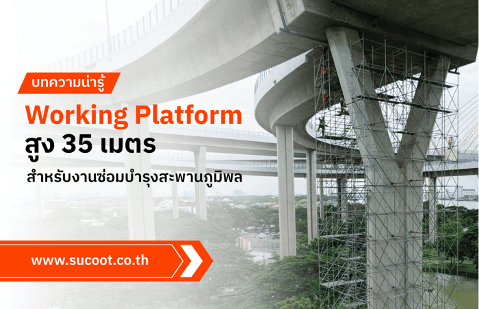 Working Platform สูง 35 เมตร สำหรับงานซ่อมบำรุงสะพานภูมิพล