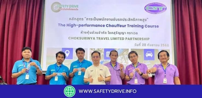 พนักงานขับรถประสิทธิภาพสูง คือใคร