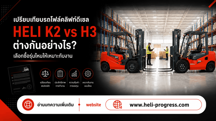 รถโฟล์คลิฟท์ดีเซล
